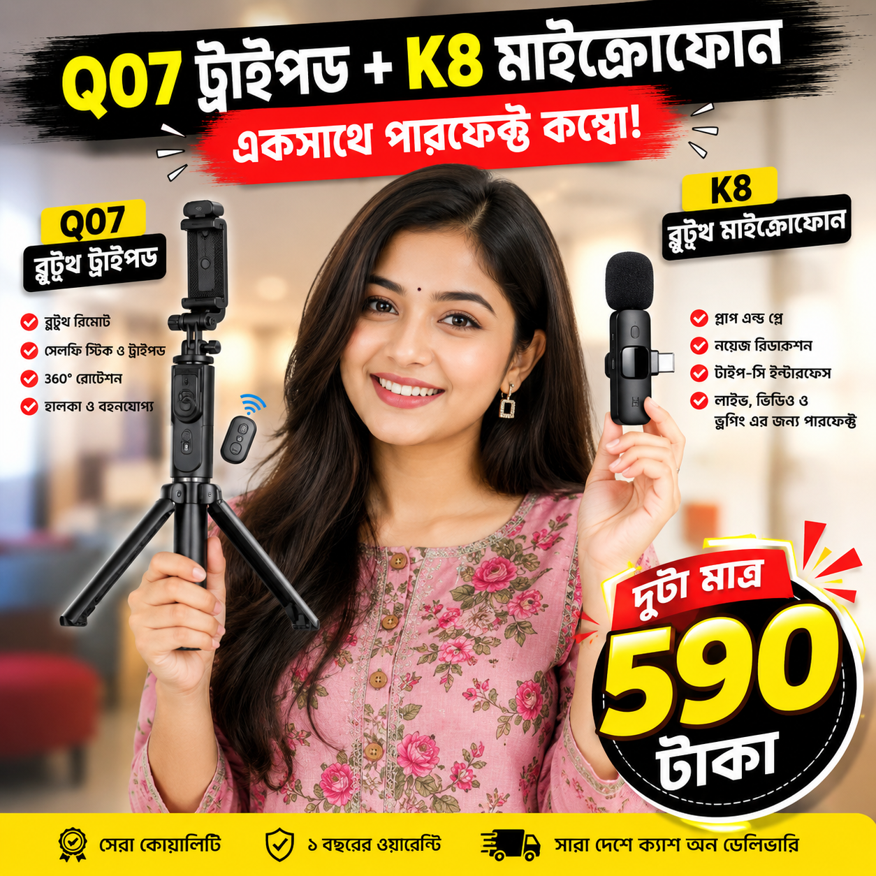 3130f49e-ff7c-46a4-b0e9-268142330a20 (1) Q07 ব্লুটুথ ট্রাইপড + K8 ওয়্যারলেস মাইক্রোফোন কম্বো 💥 মাত্র ৫৯০ টাকা! - Image 1