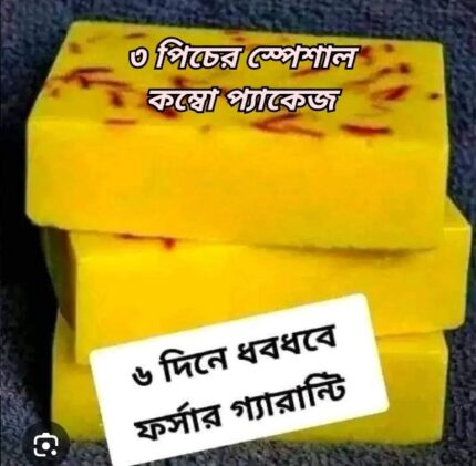3 Pcs Saffron Soap Special Combo দাম ৩৪০ টাকা